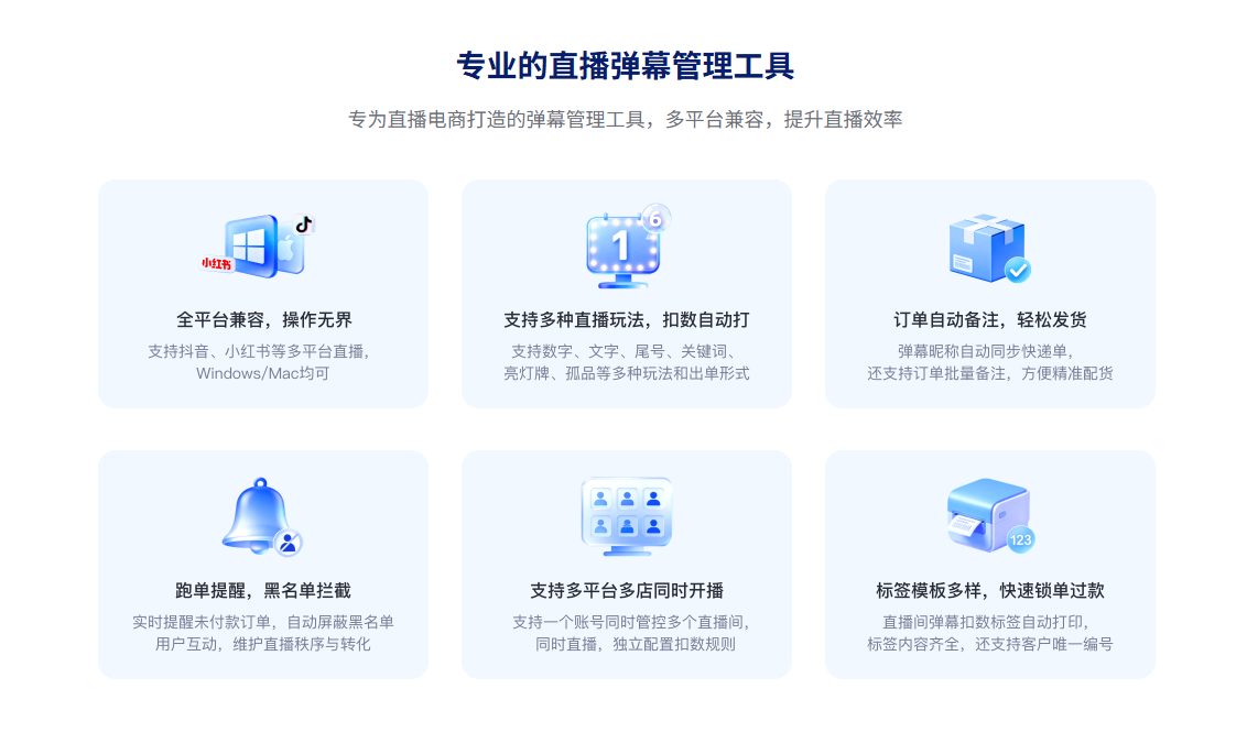 弹幕捕手解决方案:直播扣号全链路智能服务