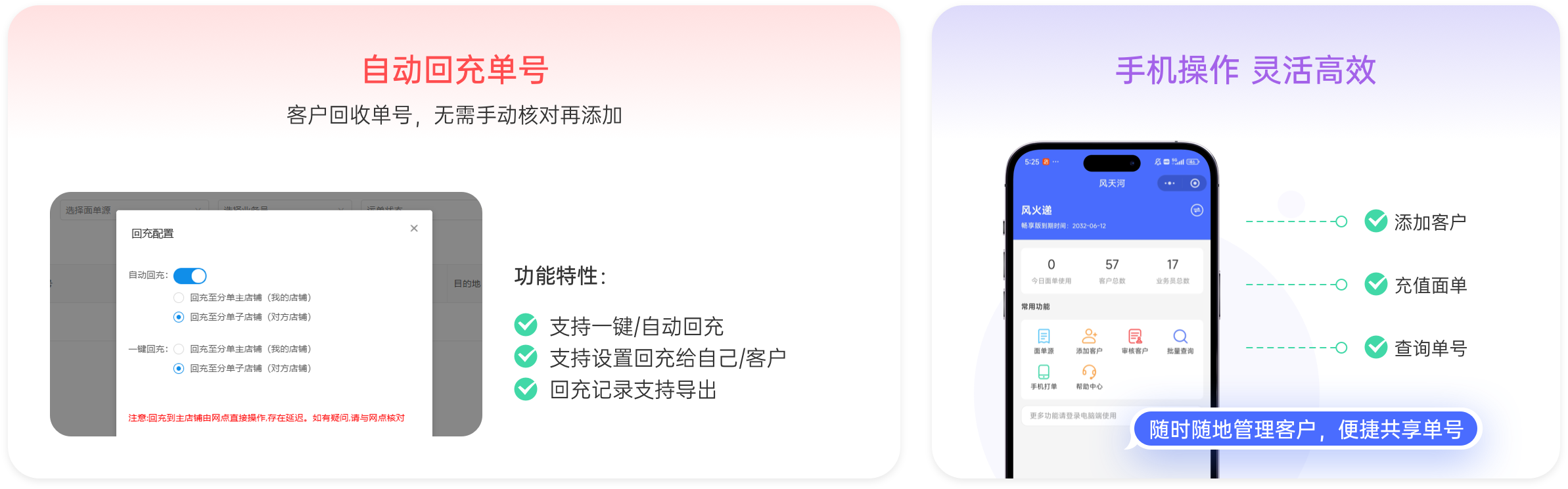 自动回冲单号，手机操作，灵活高效