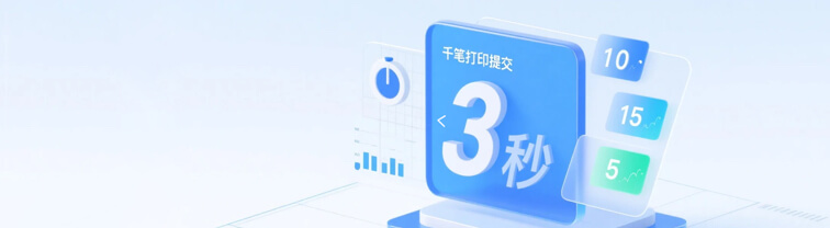 快速
