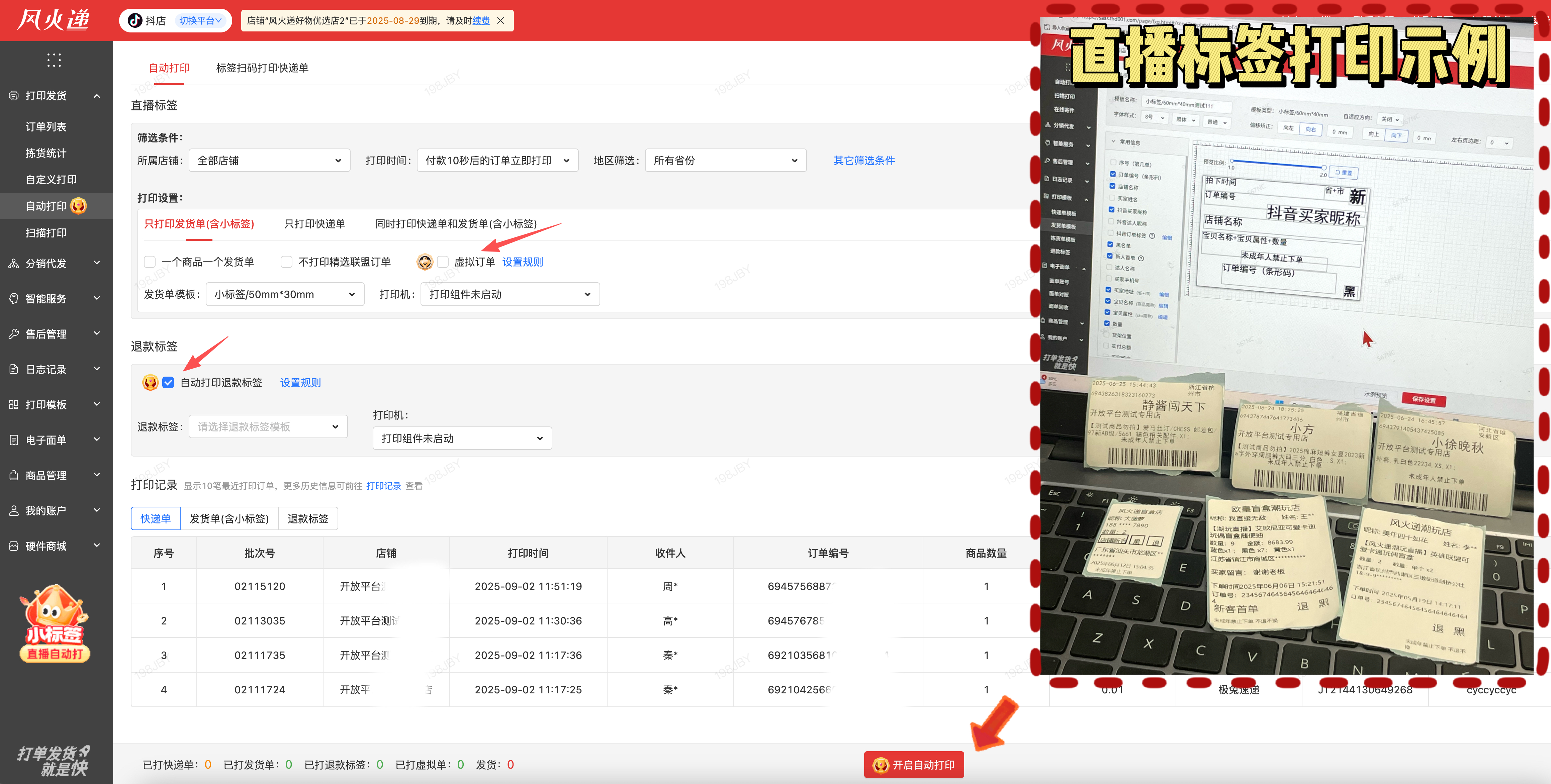 风火递解决方案：盲盒/潮玩昵称对货解决方案