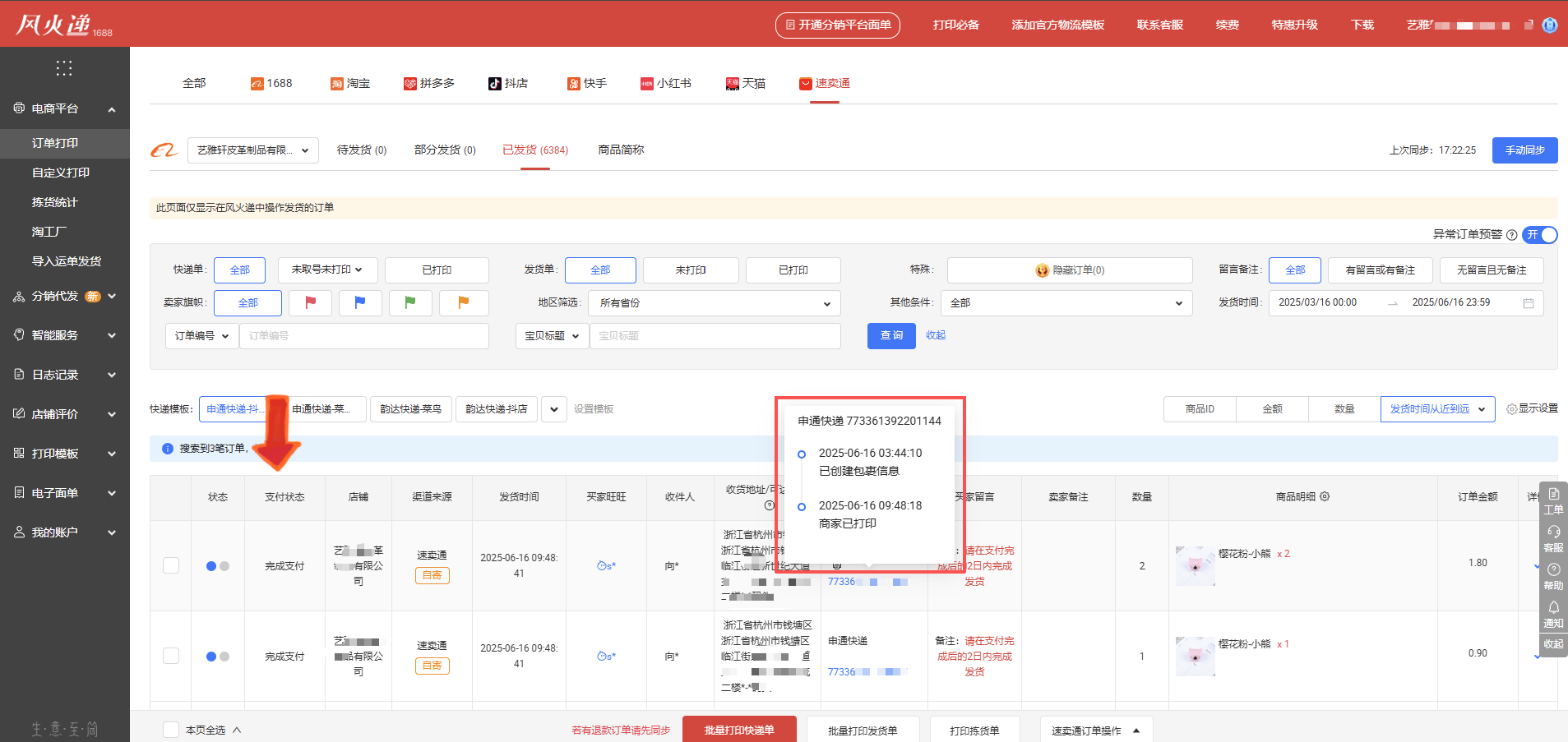 风火递解决方案：速卖通跨境分销一站式交付