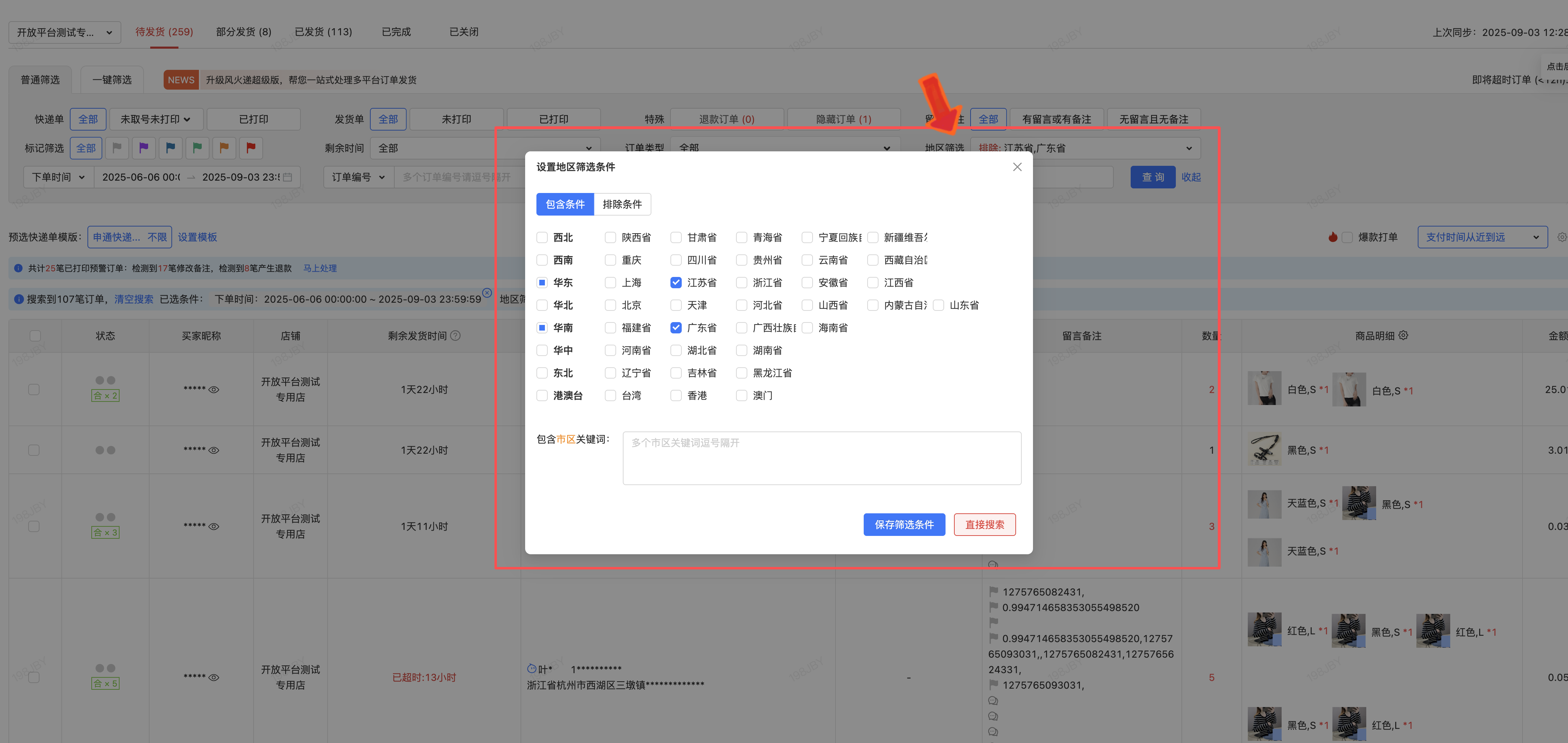 风火递解决方案：多人多仓，灵活发货