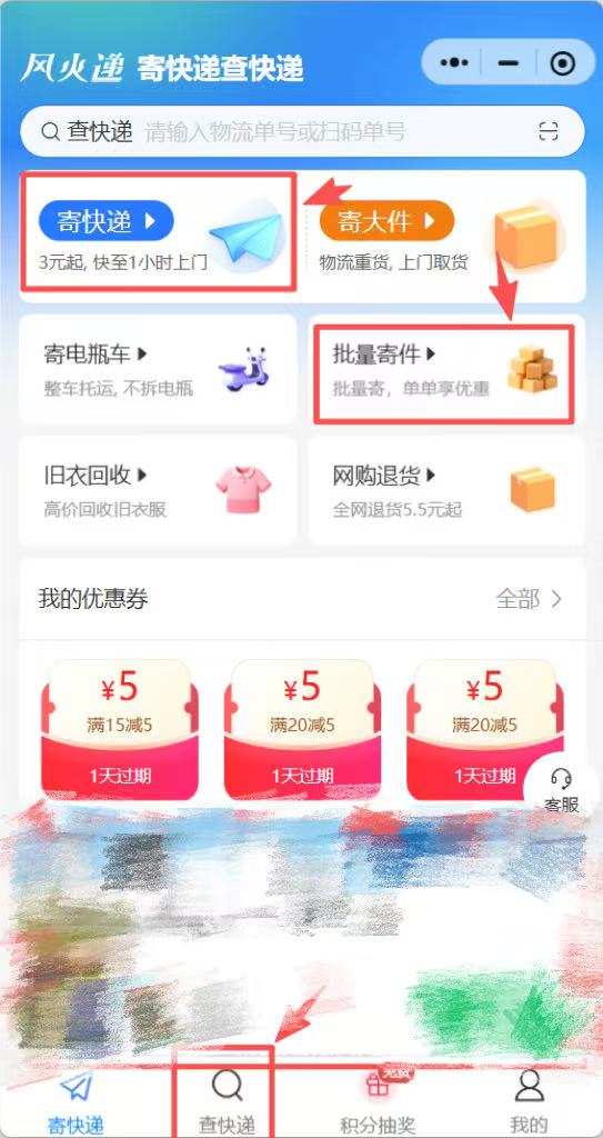 风火递解决方案：自助寄件解决方案